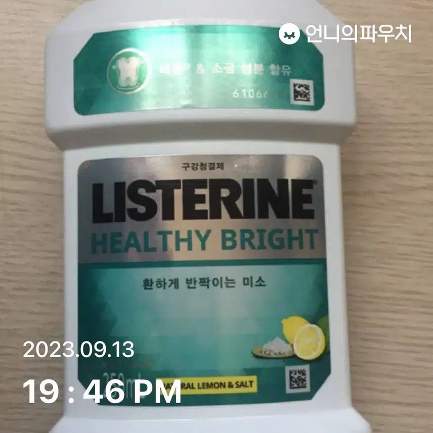 리스테린 헬씨 브라이트