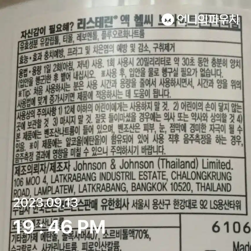 리스테린 헬씨 브라이트