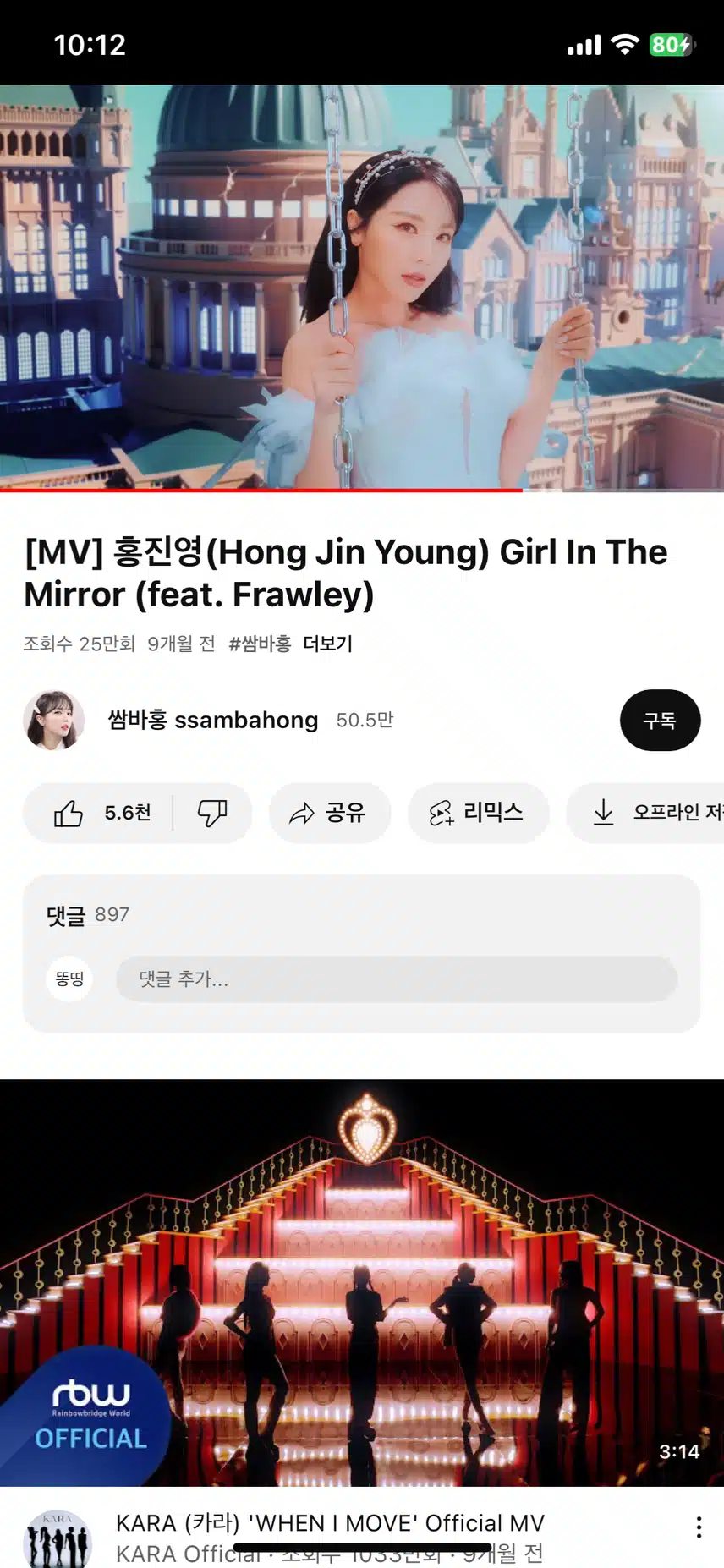 홍진영 언니 뮤직비디오 스트리밍 ♡ 