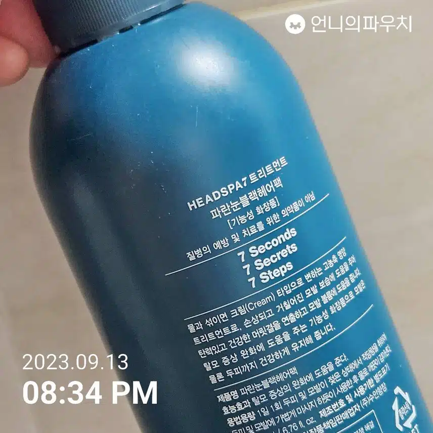 린스대신 트리트먼트 사용해요