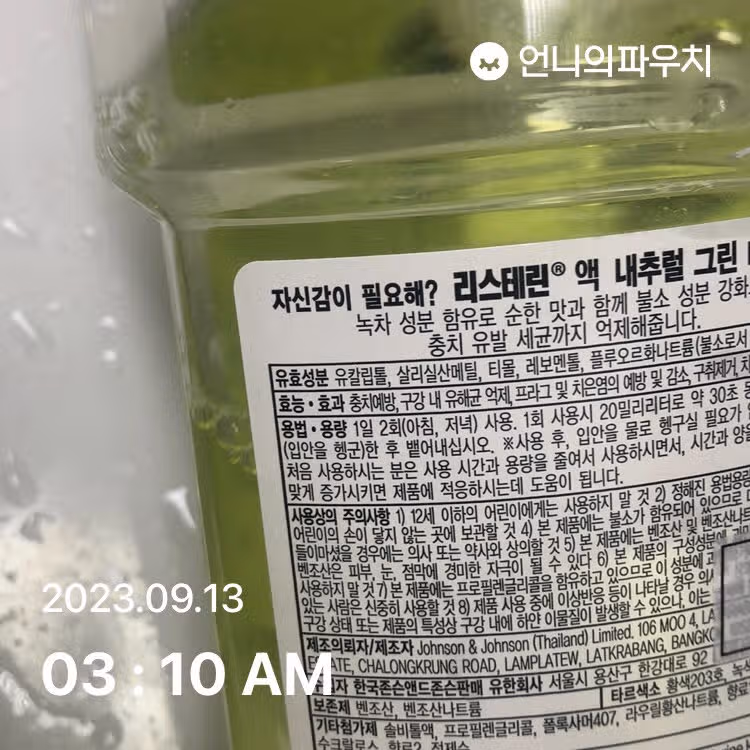 리스테린 가글 추천