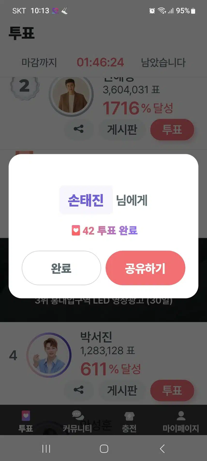 투표합니다.태진님