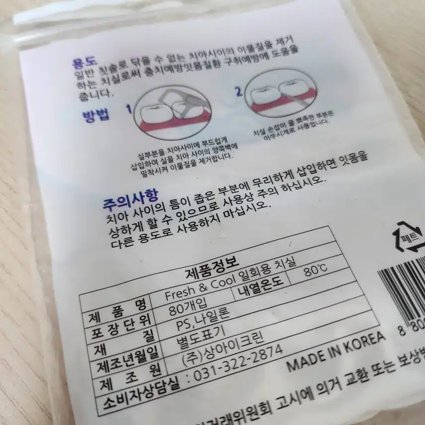 구강케어 상아 이크린 일회용 치실
