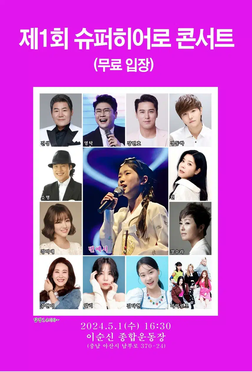 예서공주❤️ 5/1 아산 슈퍼히어로콘서트🎊🎊