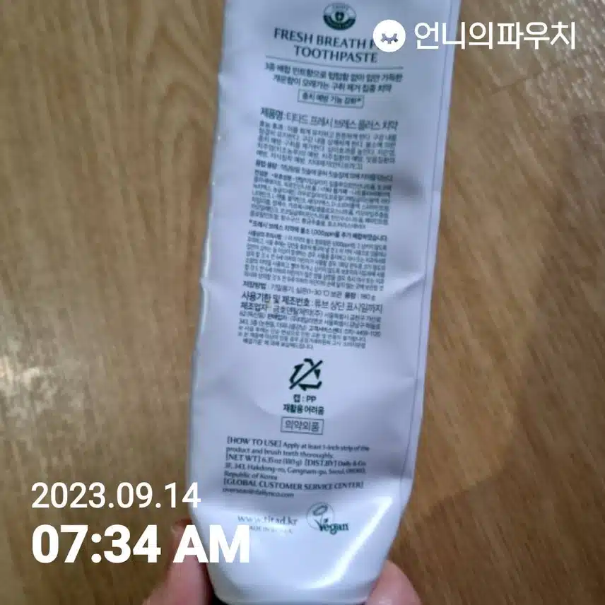 티타드 치약