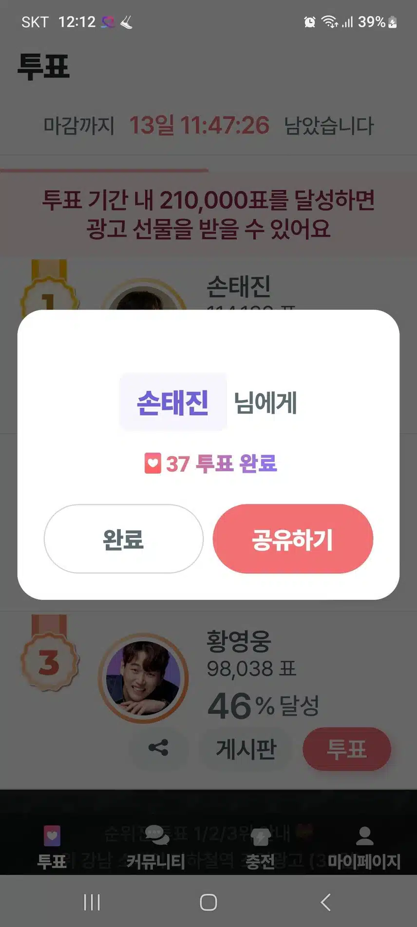 태진님 응원 투표합니다