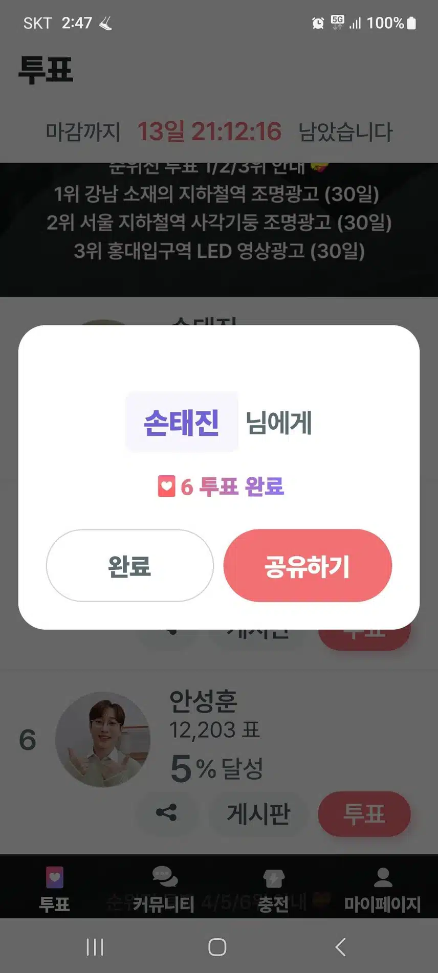 태진님 응원 투표합니다