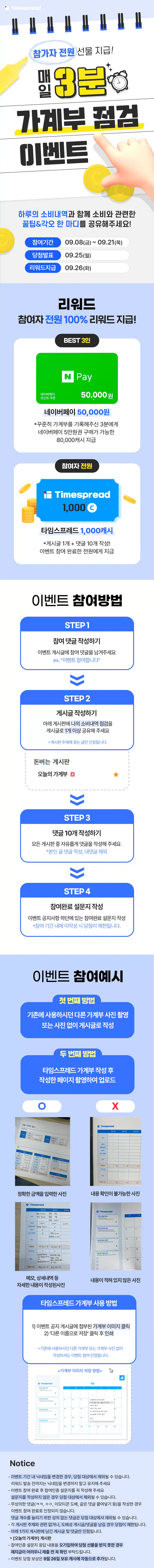 👛[전원 1,000캐시 증정] 매일 3분! 가계부 점검 이벤트👛 (~9/21)