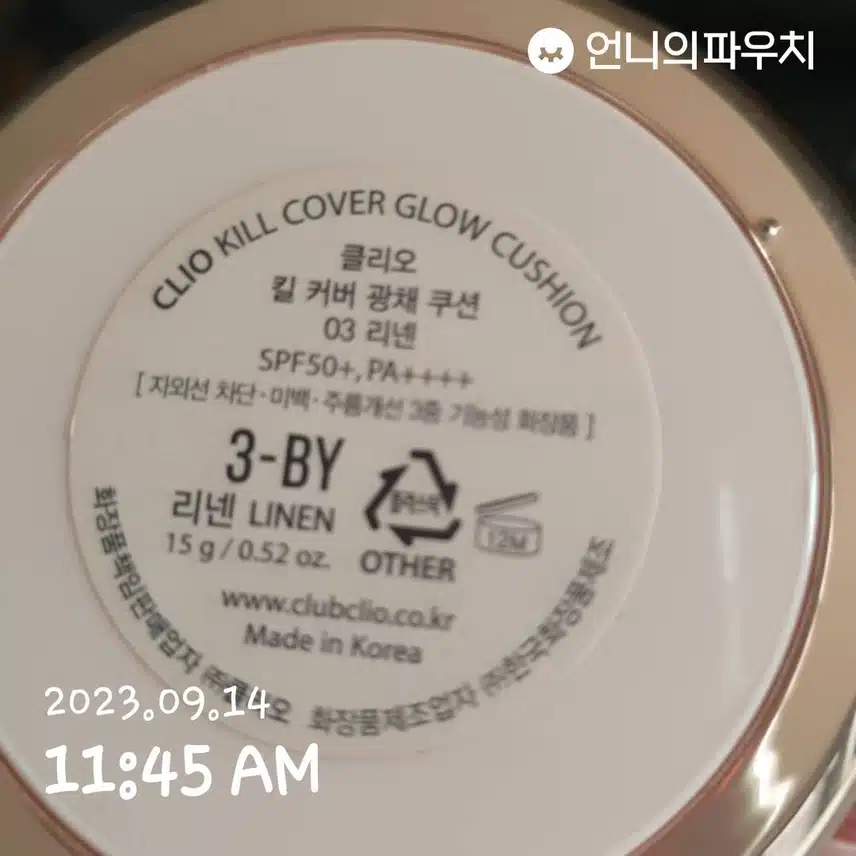 클리오 킬 커버 광채 쿠션