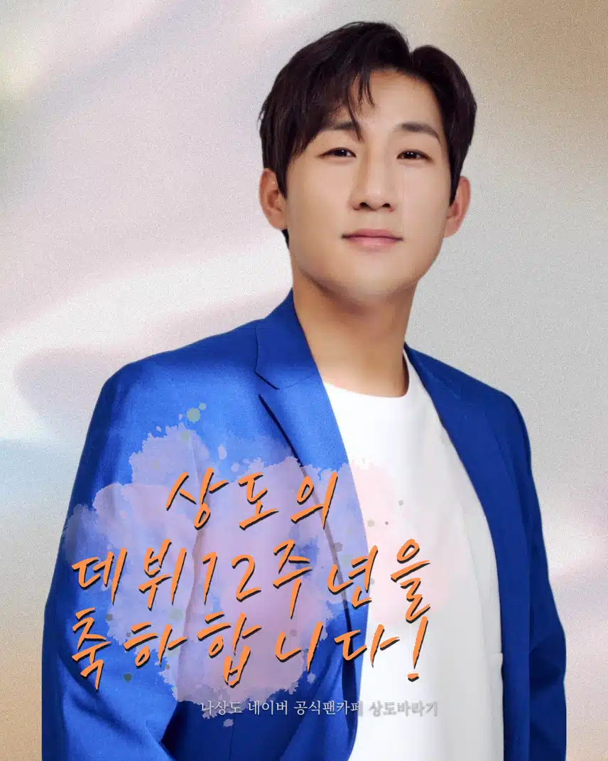 나상도 가수님 으쌰으쌰 응원이요!!