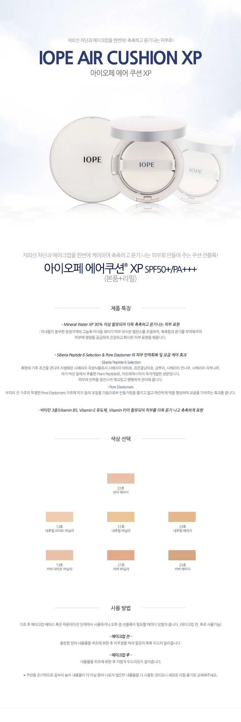 아이오페 에어쿠션 XP 