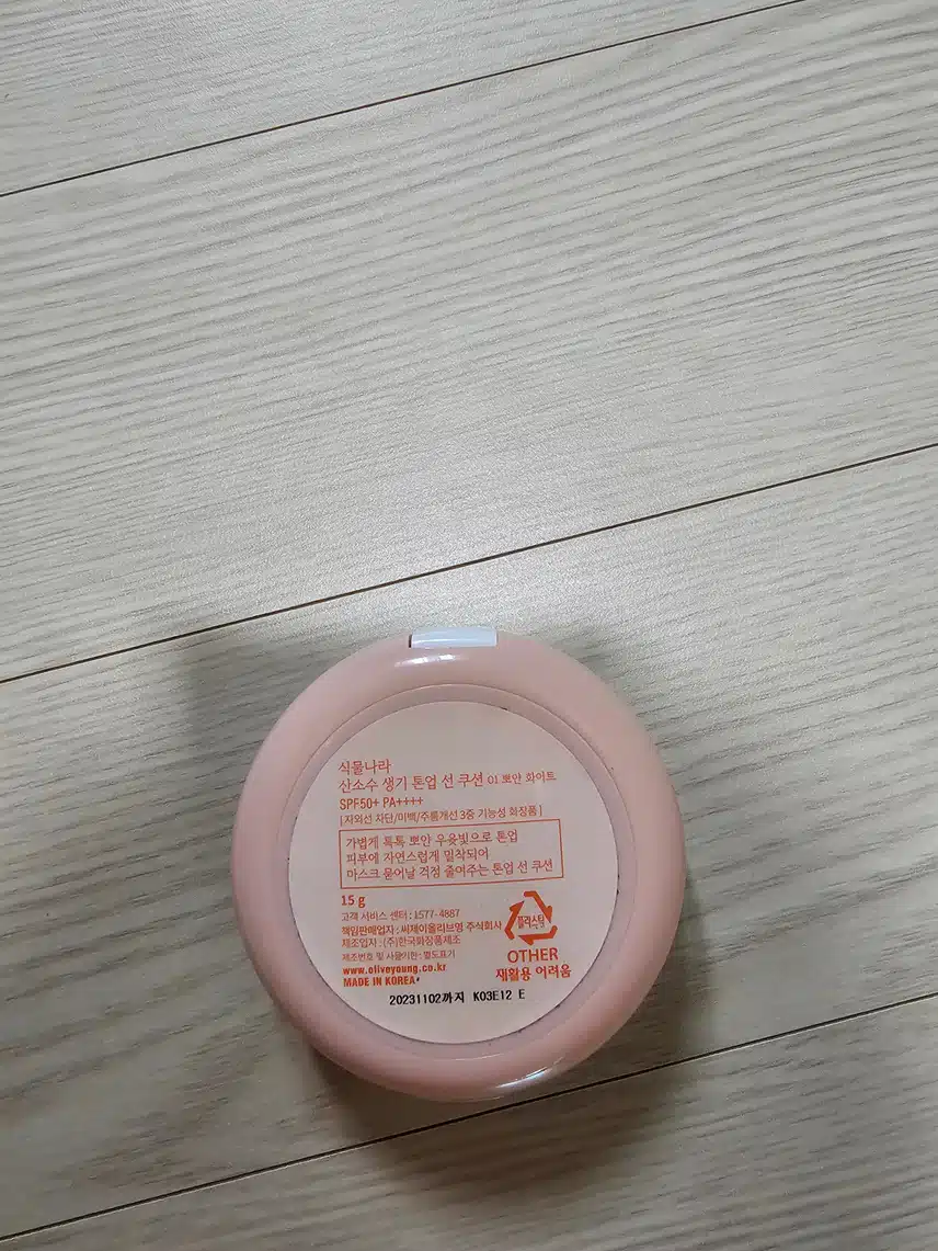 제가 쓰는 식물나라 산소수 생기톤업 선 쿠션입니다