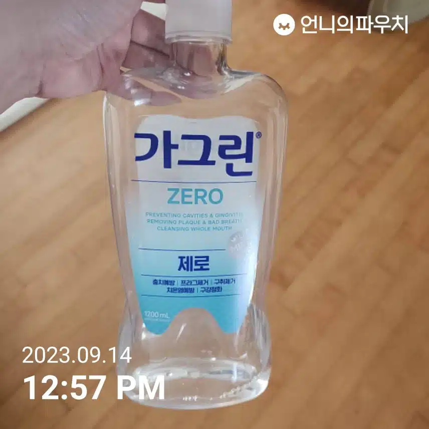 가그린 제로 써요