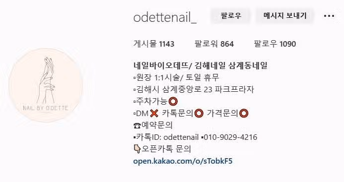 김해 삼계 네일샵 바이오데뜨