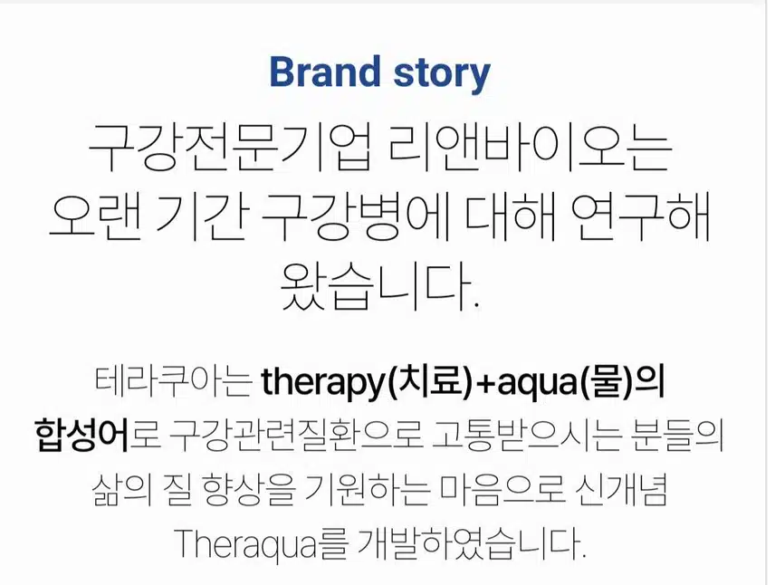 구강치료가글 테라쿠아..