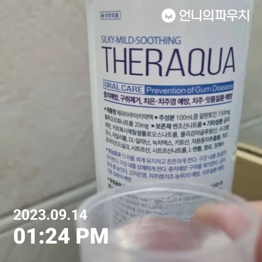 구강치료가글 테라쿠아..