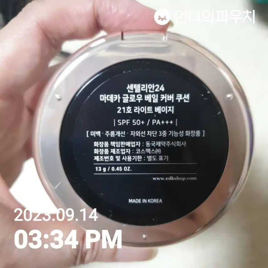 센텔리안24 마데카 베일커버쿠션 21호
