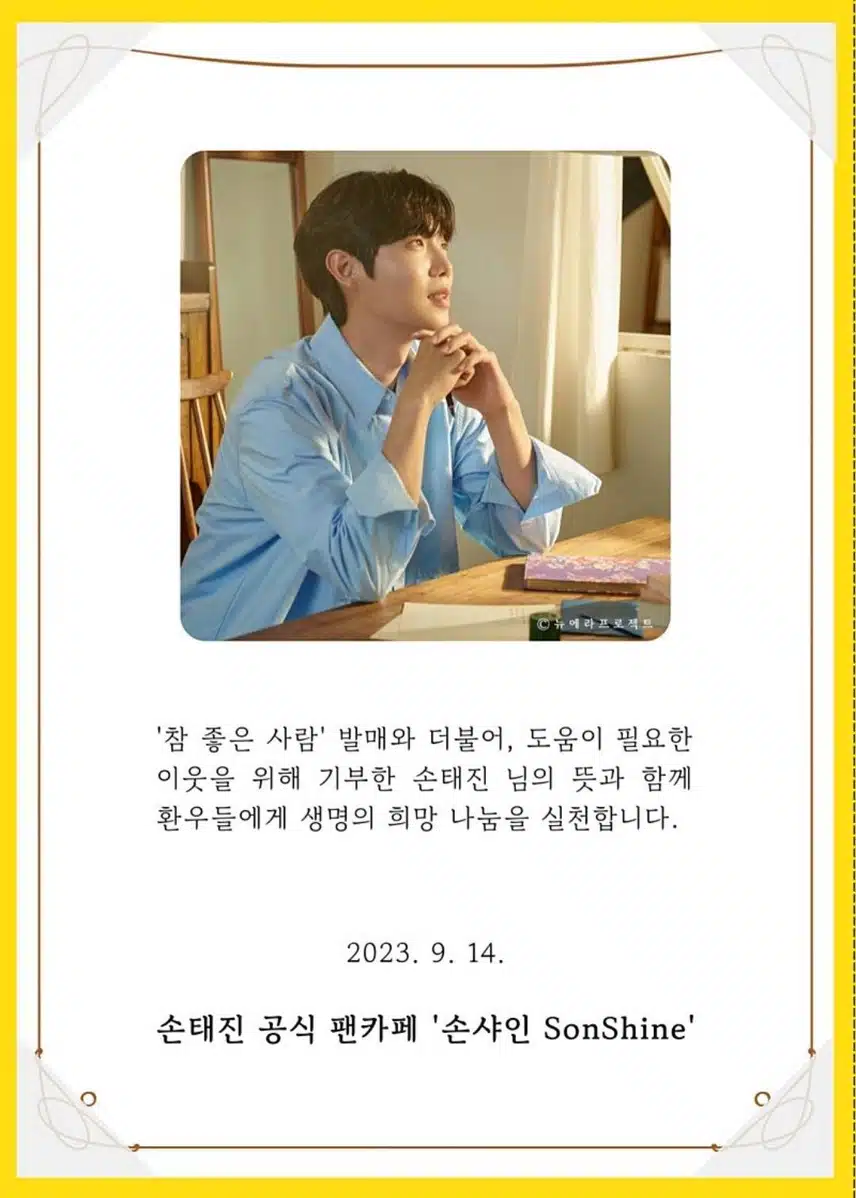 손태진과 손샤인의  따뜻한 나눔