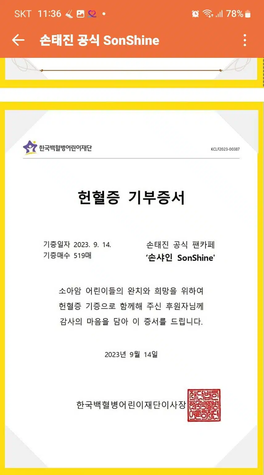 손태진과 손샤인의  따뜻한 나눔