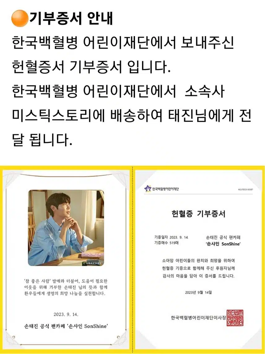 손태진과 손샤인의  따뜻한 나눔