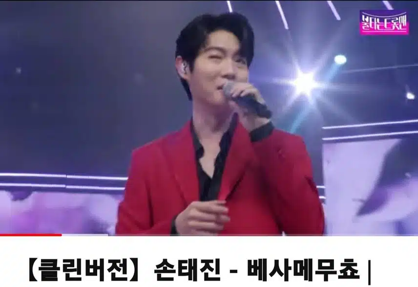 마성보이스 손태진님 항상응원합니다 