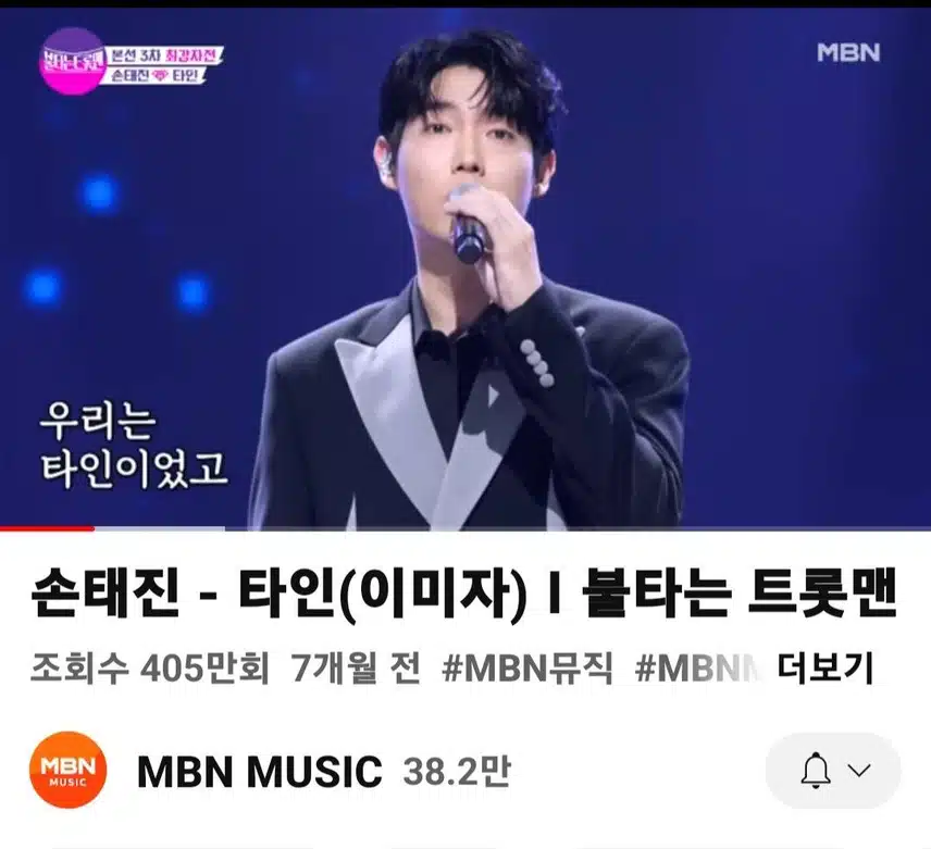 마성보이스 손태진님 항상응원합니다 
