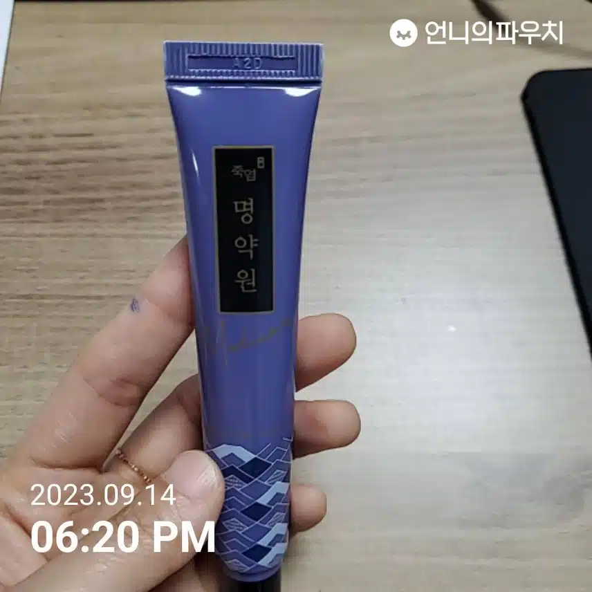 내돈내산- 죽염 명약원 메디케어 인텐스