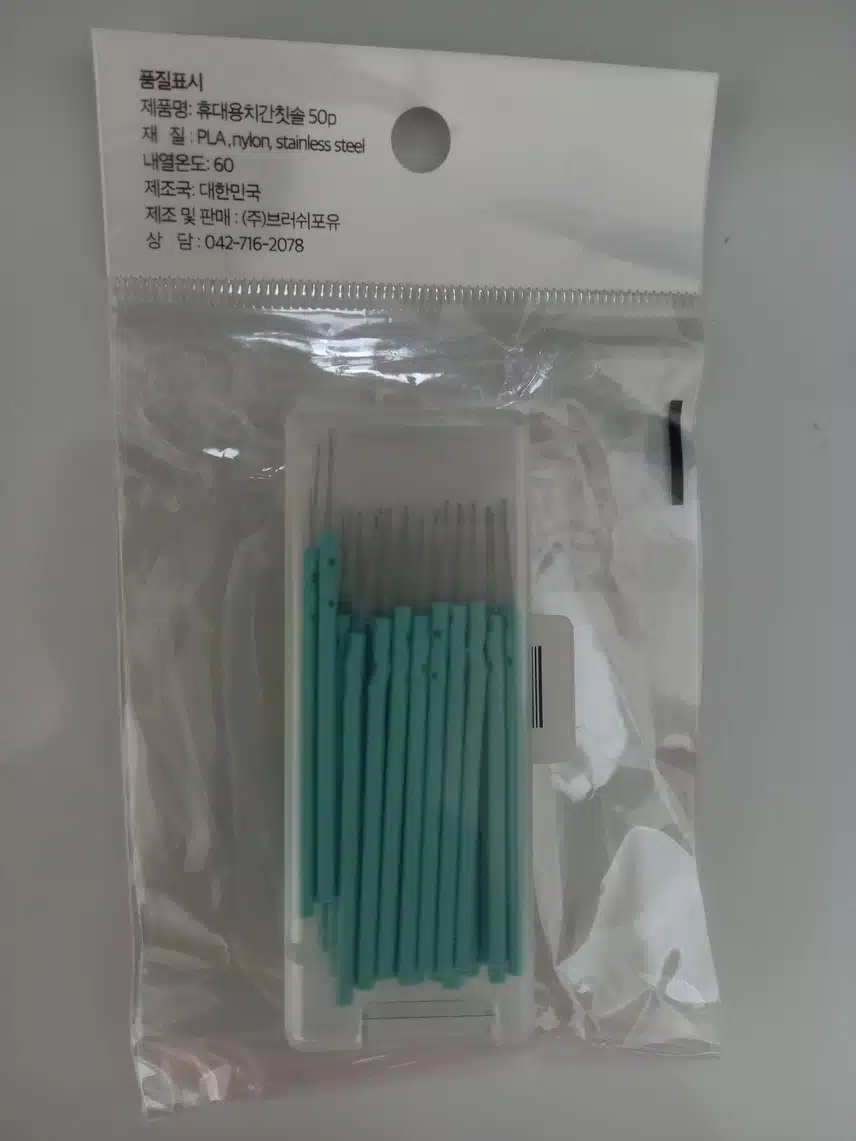 휴대용 치간칫솔