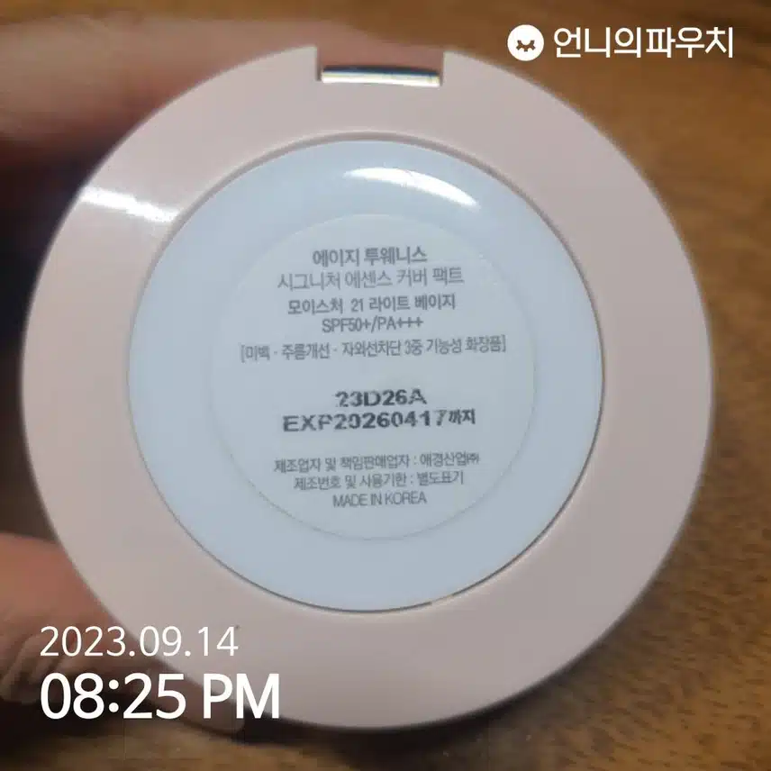 에이지투웨이스시그니처에센스 커버팩트21호