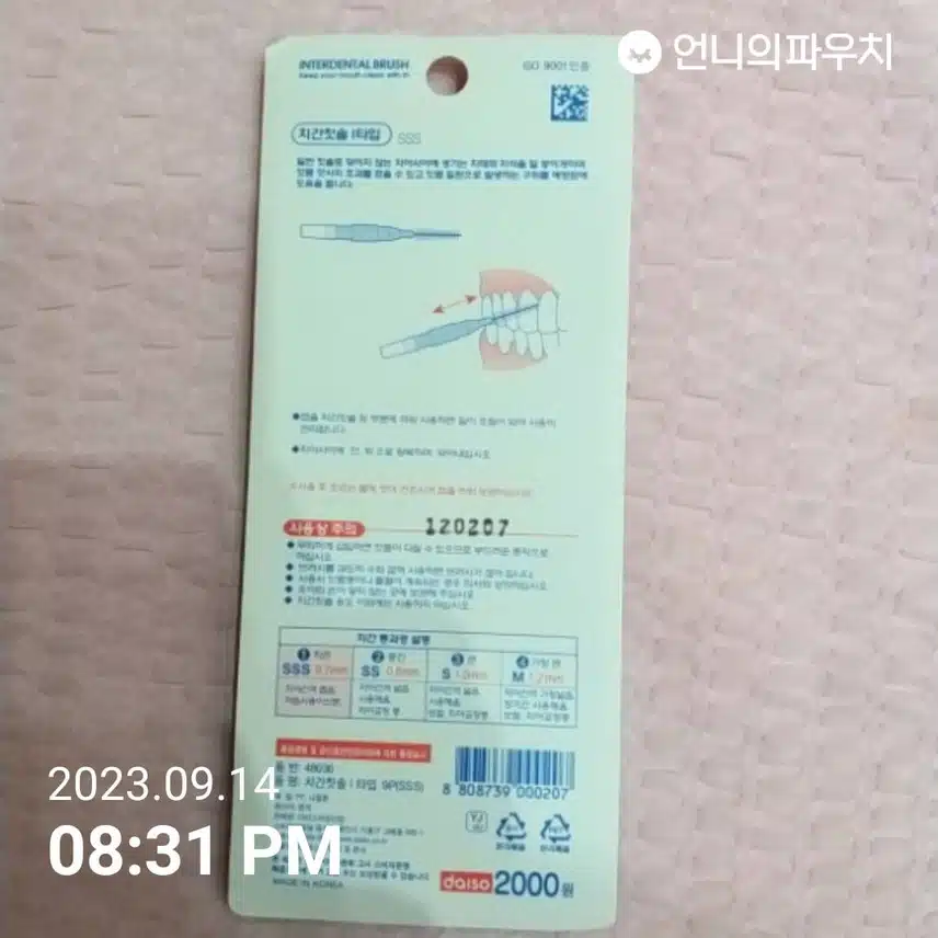 치간칫솔I타입