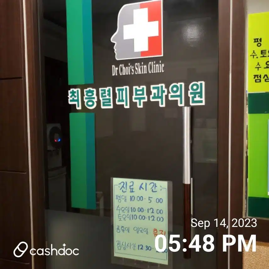 답십리 최흥렬 피부과의원 추천합니다
