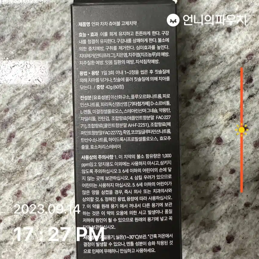 (내돈내산) 언파 차차 츄어블 고체치약 추천~