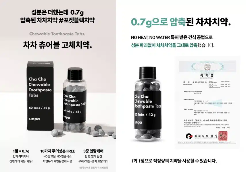 (내돈내산) 언파 차차 츄어블 고체치약 추천~
