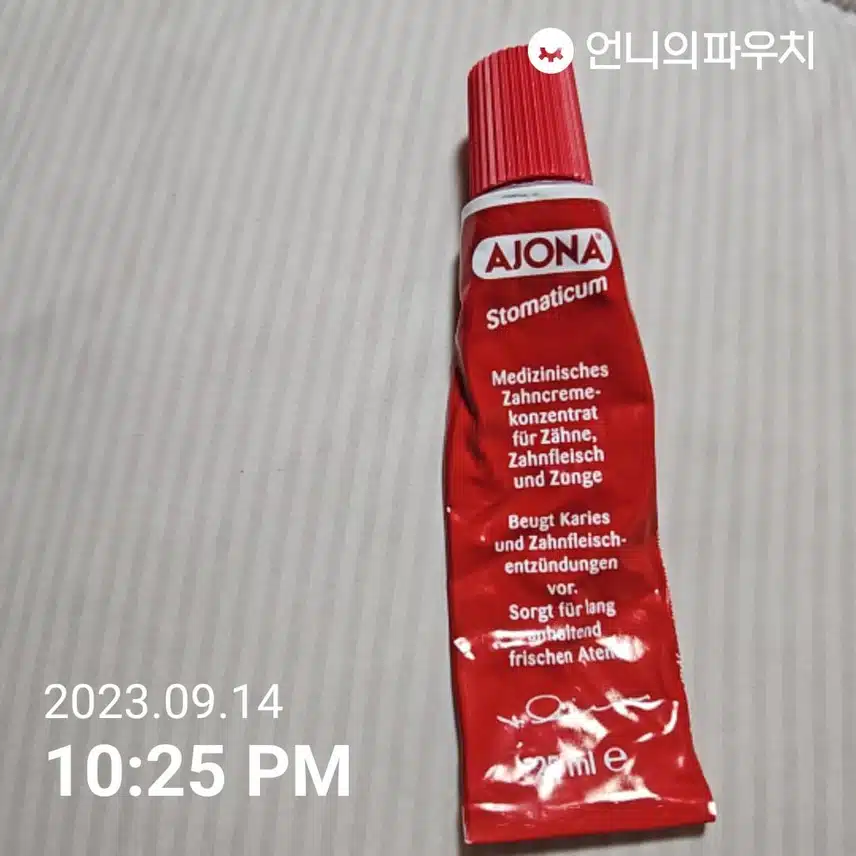독일아조나 치약