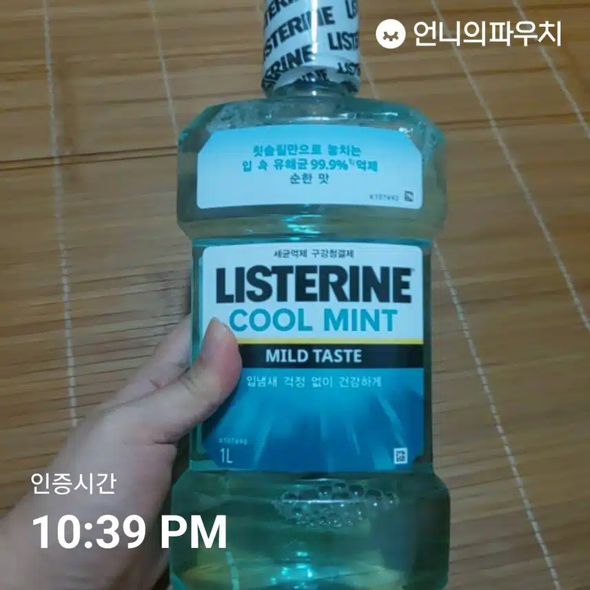 내돈내산) 리스테린 쿨민트 마우스 워시
