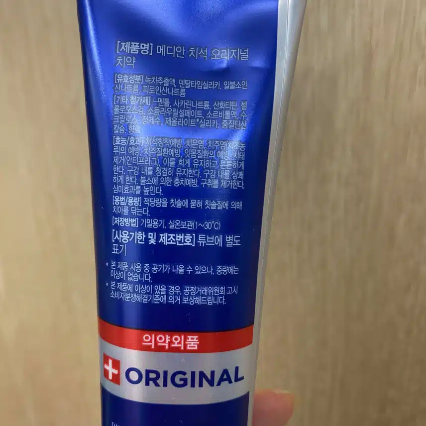 메디안 치석케어