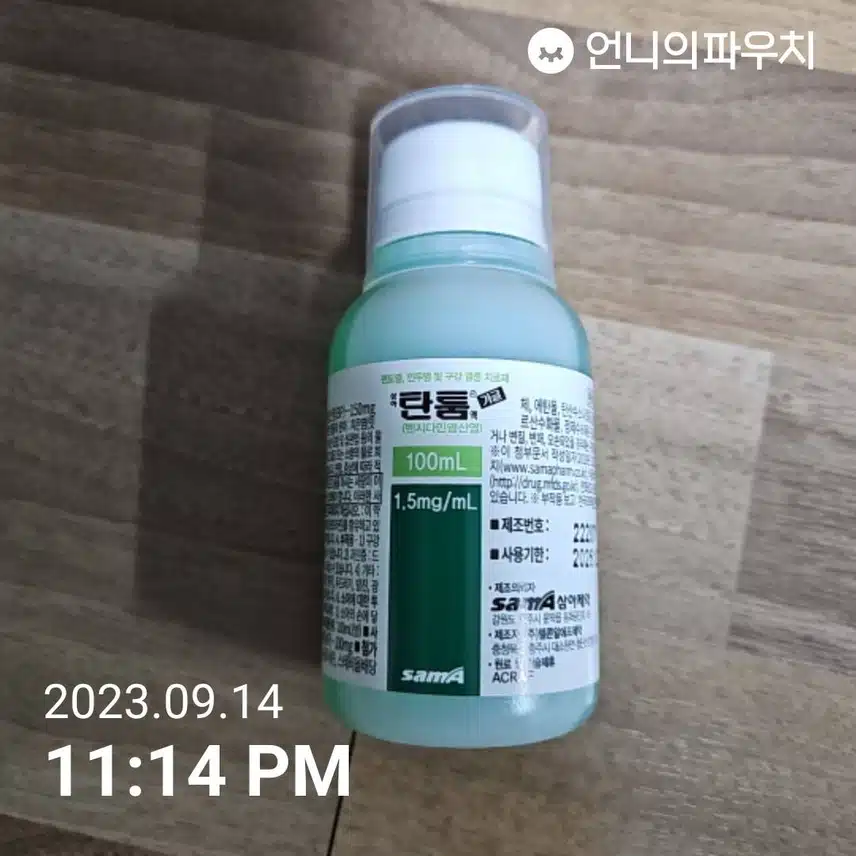 잇몸관리에 좋은 가글