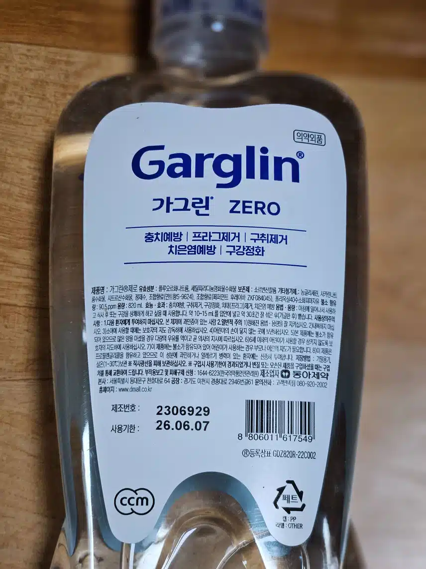 내돈내산 가글