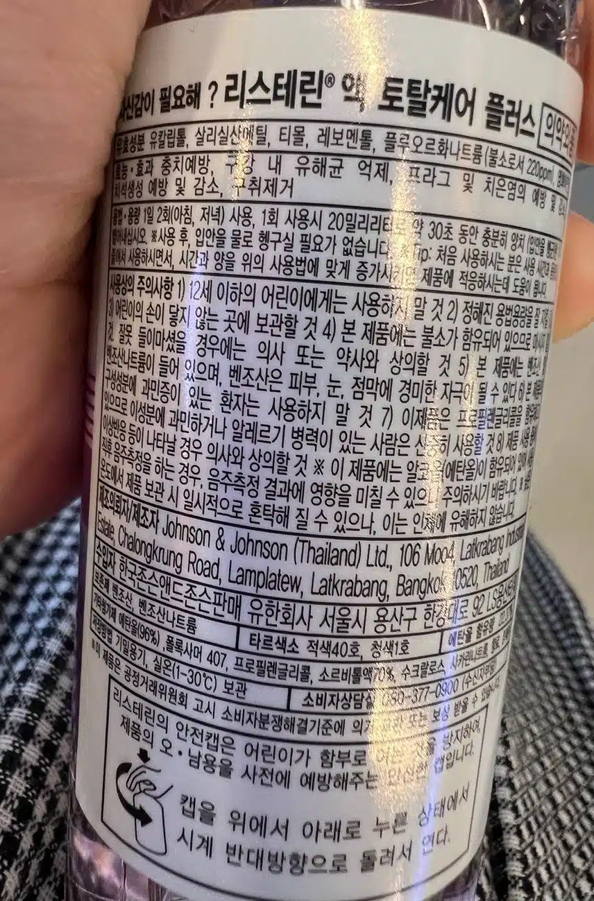 리스테린 토탈케어 플러스