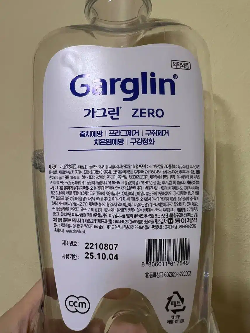 가그린 제로