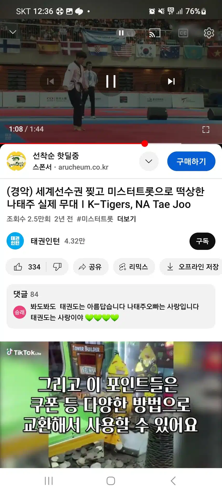정말 오랫만에 태권도 영상 보고 있어요!