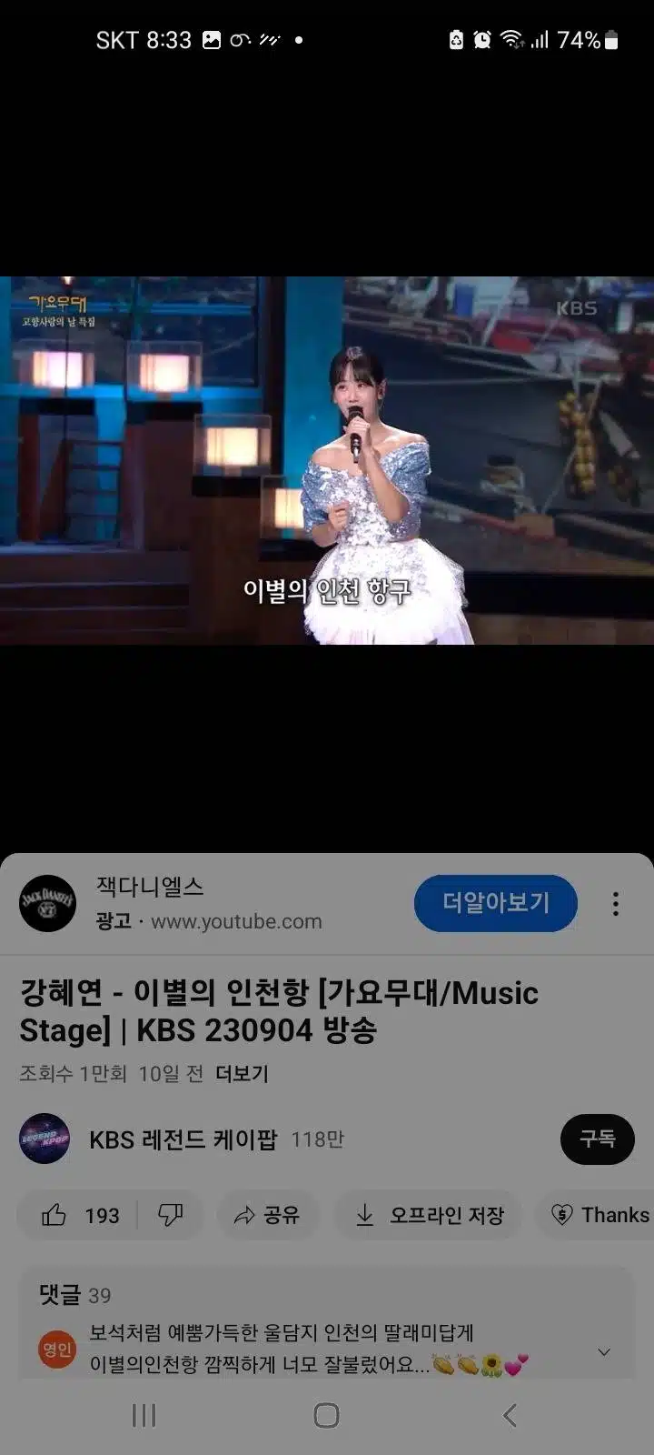 강혜연 kbs 2023.09.04 가요무대 이별의 인천항