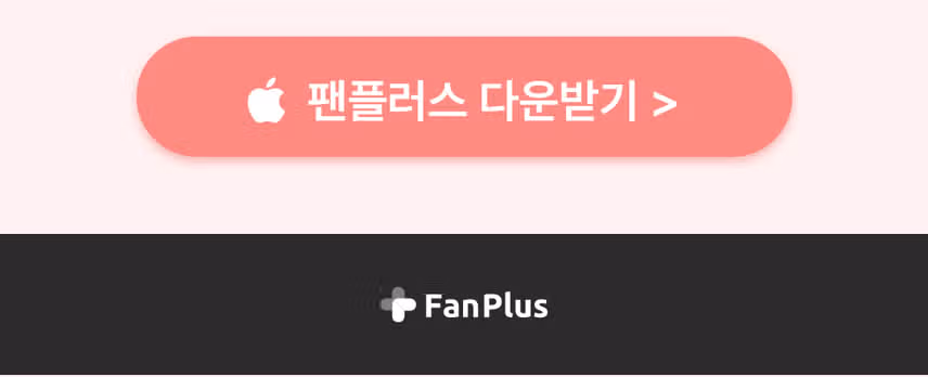 [20th 리그전] 배이 언제나 응원해✨