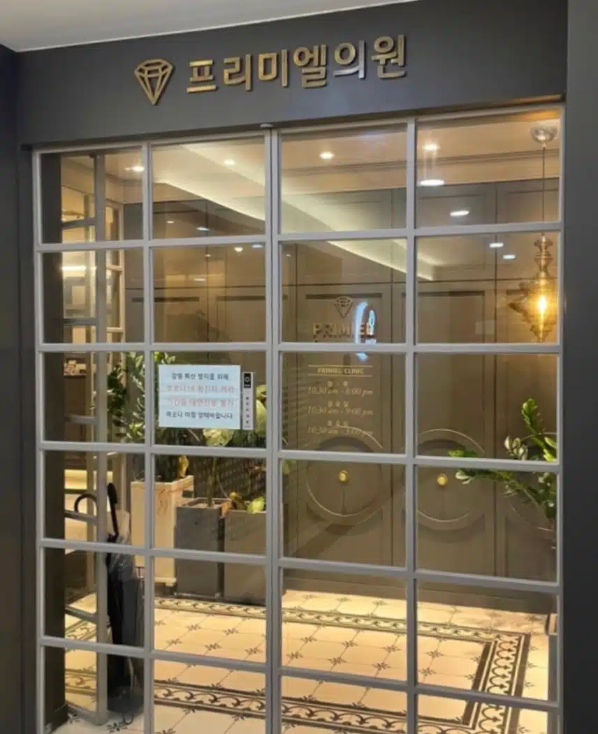 광화문 프리미엘 피부과 소개합니다
