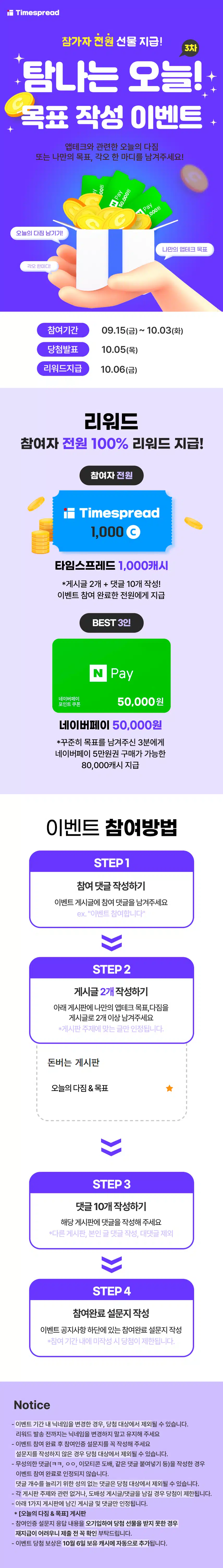 💪[전원 1,000캐시 증정] 탐나는 오늘! 목표 작성 3차 이벤트💪(~10/3)