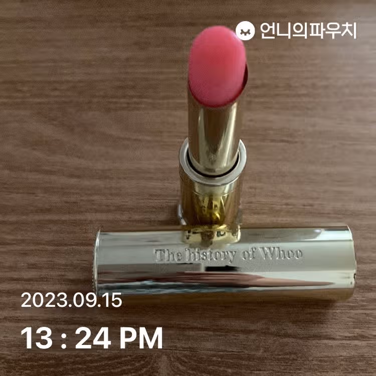 후 공진향 궁중동안 립밤