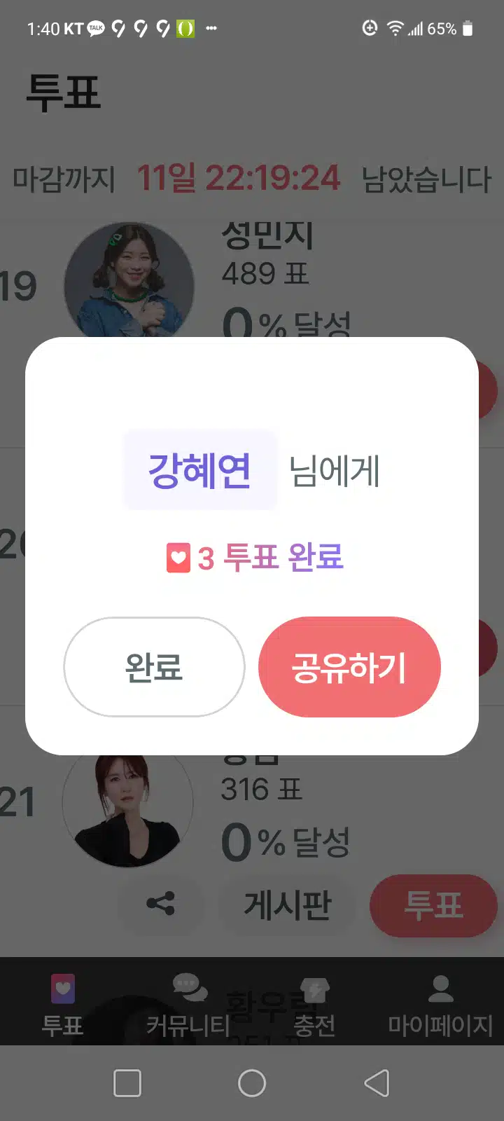 강혜연 팬마음 2차투표