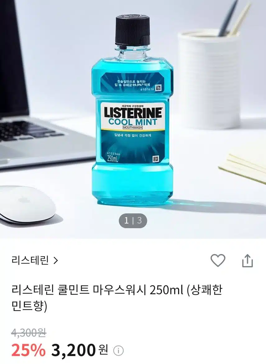 리스테린 쿨민트 250ml으로 입냄새 예방