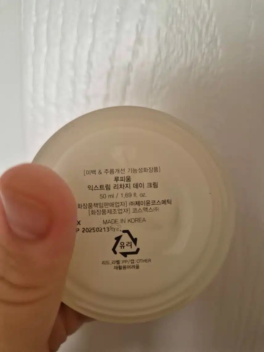 루피움크림