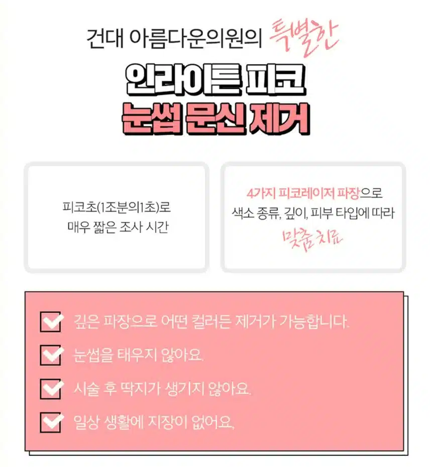 홍대문신제거 알아보는 중 없으면 다른 곳도 추천해주세요 